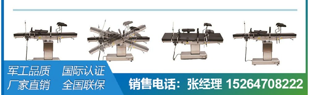 四功能综合手术床（电动起背）<br>