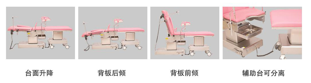 CH-T600电动手术台（爱婴产床）