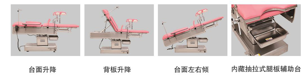 CH-T600妇科抽拉手术台