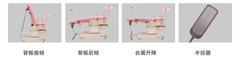 CH-T600型 电动手术台（妇科检查床）